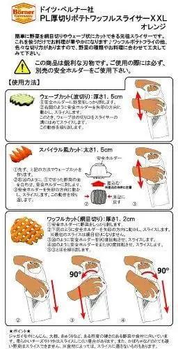 Instruction manual for Thick Sliced Potato Waffle Slicer XXL With Safety Holder In Orange For Even Crispy Fries Hash Browns And Waffles Durable ABS Blade And Stainless Steel Guard Easy To Use In Home Kitchens BORNER.
