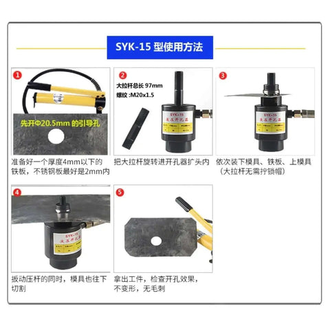 Instruction guide for Beefy Hydraulic Knockout Punch Kit, showing step-by-step usage for metal sheets with Chinese text labels.
