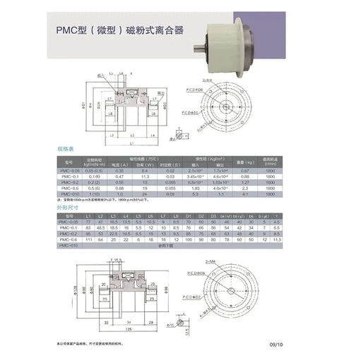 Micro Magnetic Powder Clutch And Brake Kit For Single Axis Systems PMB 0.5 5Nm 24V PMC 0.2 2Nm technical sheet