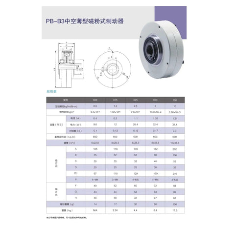 Thin Magnetic Powder Brake Linear Type PB-B3-0.3 3Nm And PB-B3-0.6 6Nm 24V Beefy High Torque Mini Brake product sheet