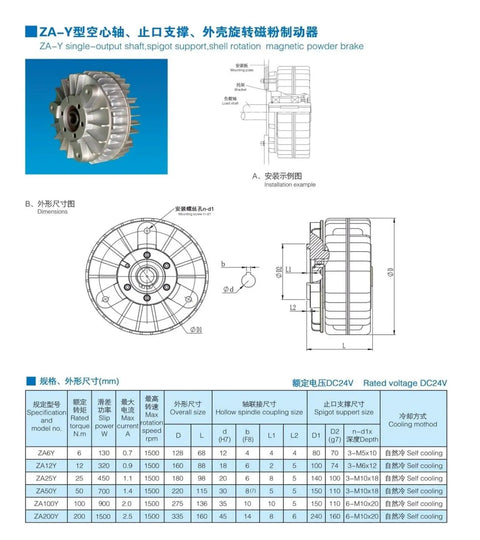 Technical diagram and specifications of Hollow Shaft Magnetic Powder Clutch for Tension Control and Brake, 24V System