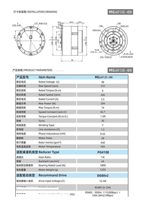 MG6012E-i8B dual-encoder planetary reducer with brake and RS485 motor, installation drawing