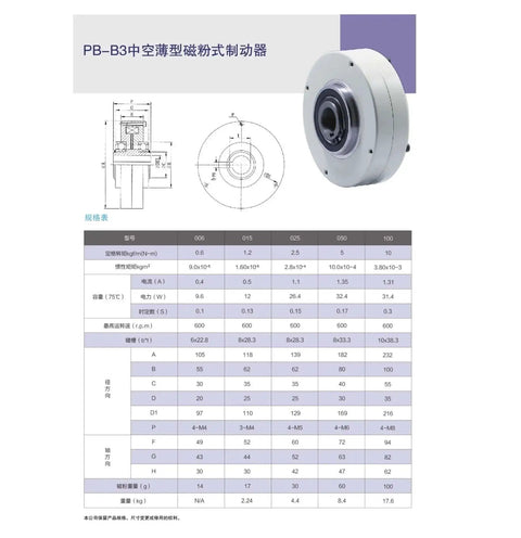 Technical specifications of PB-B3 hollow shaft magnetic powder brake, showcasing dimensions and performance data.
