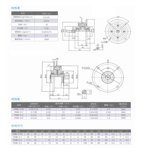 Technical diagram of Tiny Magnetic Particle Brake Clutch PMB 0.5KG 5NM 24V for tension control and high frequency operation.