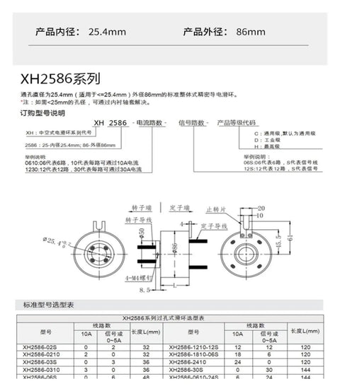 Technical drawing and specifications for Through Hole Slip Ring 360 Degree Rotation 6 Way Power Connector, 25.4mm inner diameter, 86mm outer diameter.