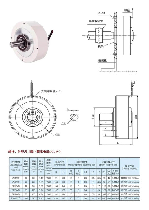 Technical diagram of Hollow Magnetic Powder Brake And Clutch For Tension Control In 24V Systems, showcasing dimensions and components.