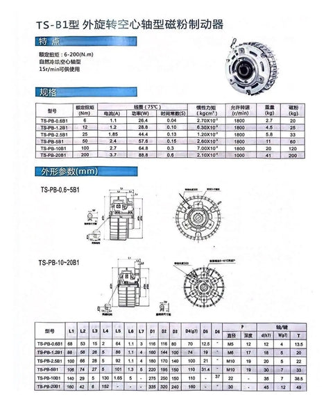 Specifications sheet showing rotating magnetic particle clutch brakes for hollow electric motors and shaft systems, 25 Nm torque.
